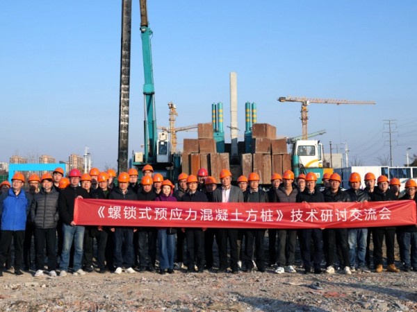 兆弟控股集团参加嘉兴市土木建筑学会主办《螺锁式预应力混凝土方桩》技术研讨交流会