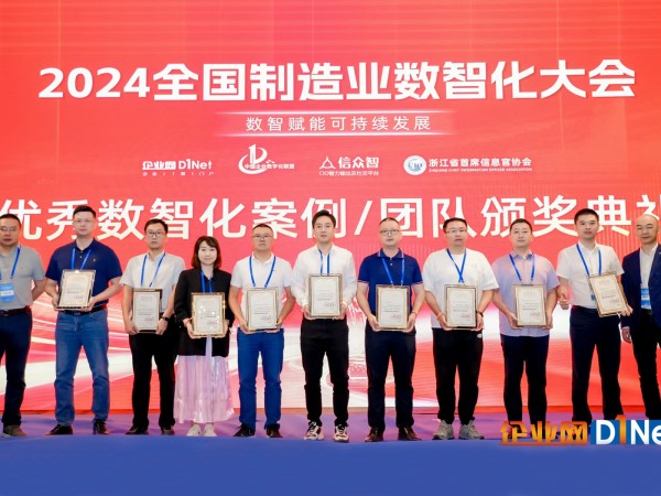 兆弟控股集团荣获2024全国制造业数智化优秀案例奖