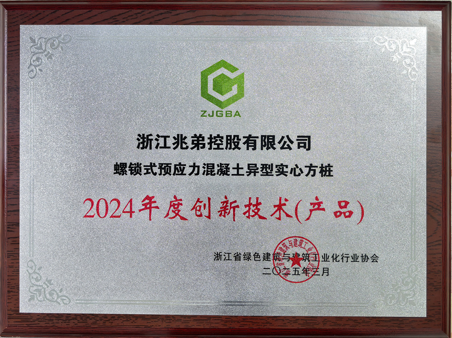 2024年度创新技术（产品）.jpg